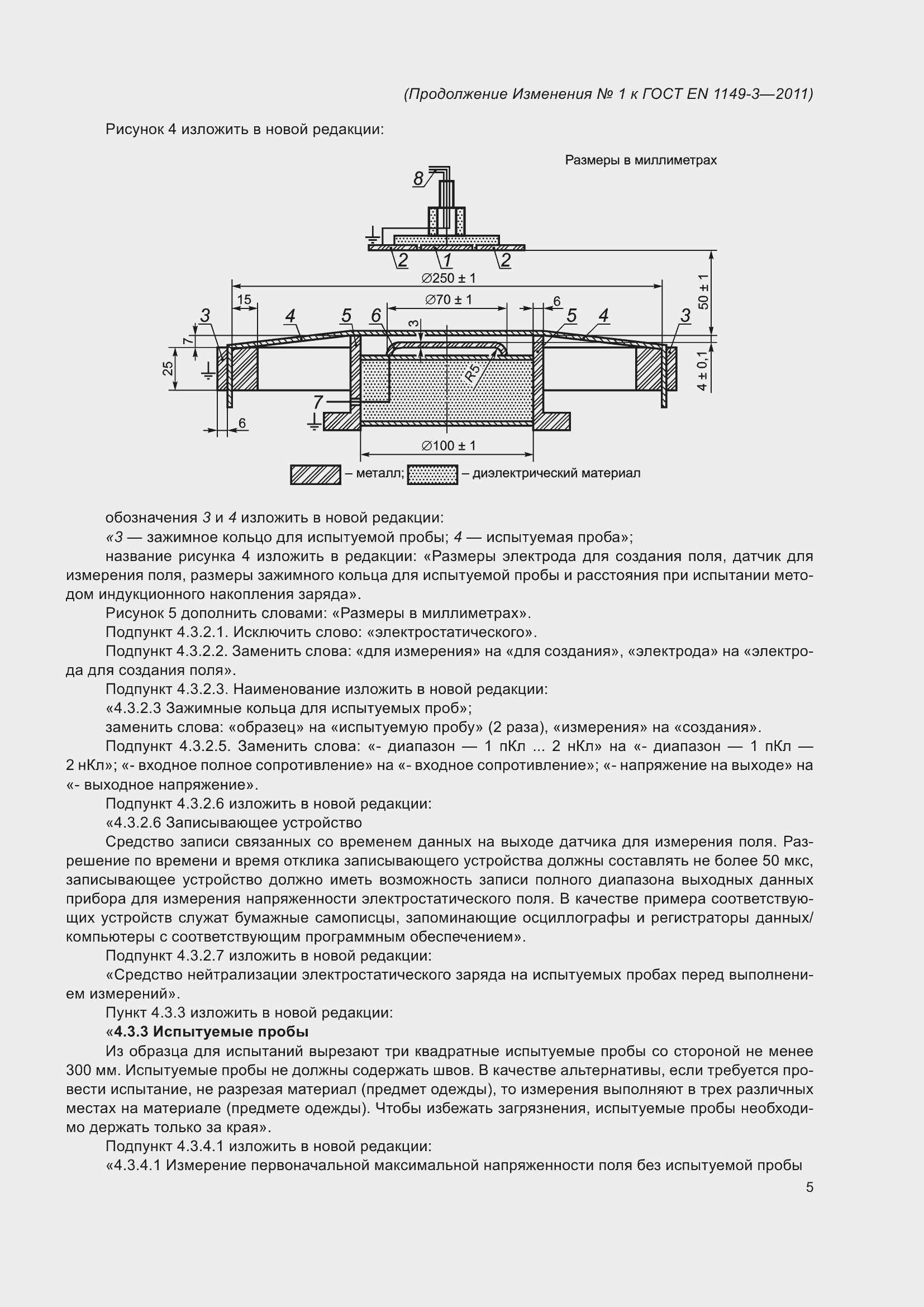Страница 21 ГОСТ EN 1149-3-2011