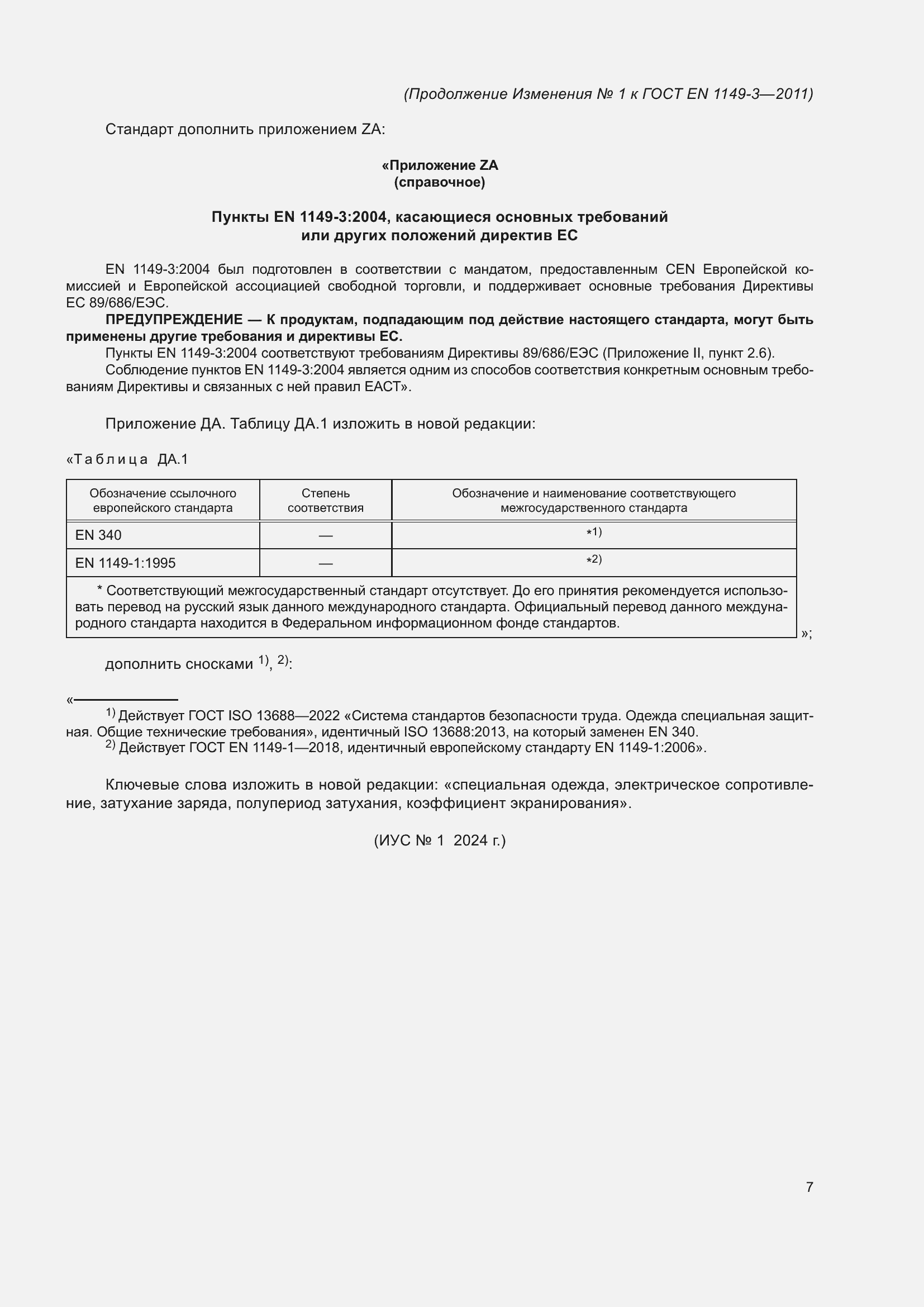 Страница 23 ГОСТ EN 1149-3-2011