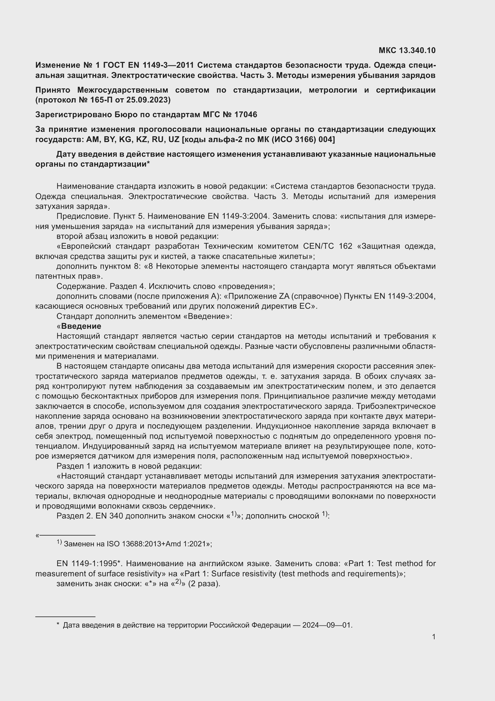 Приложение №1