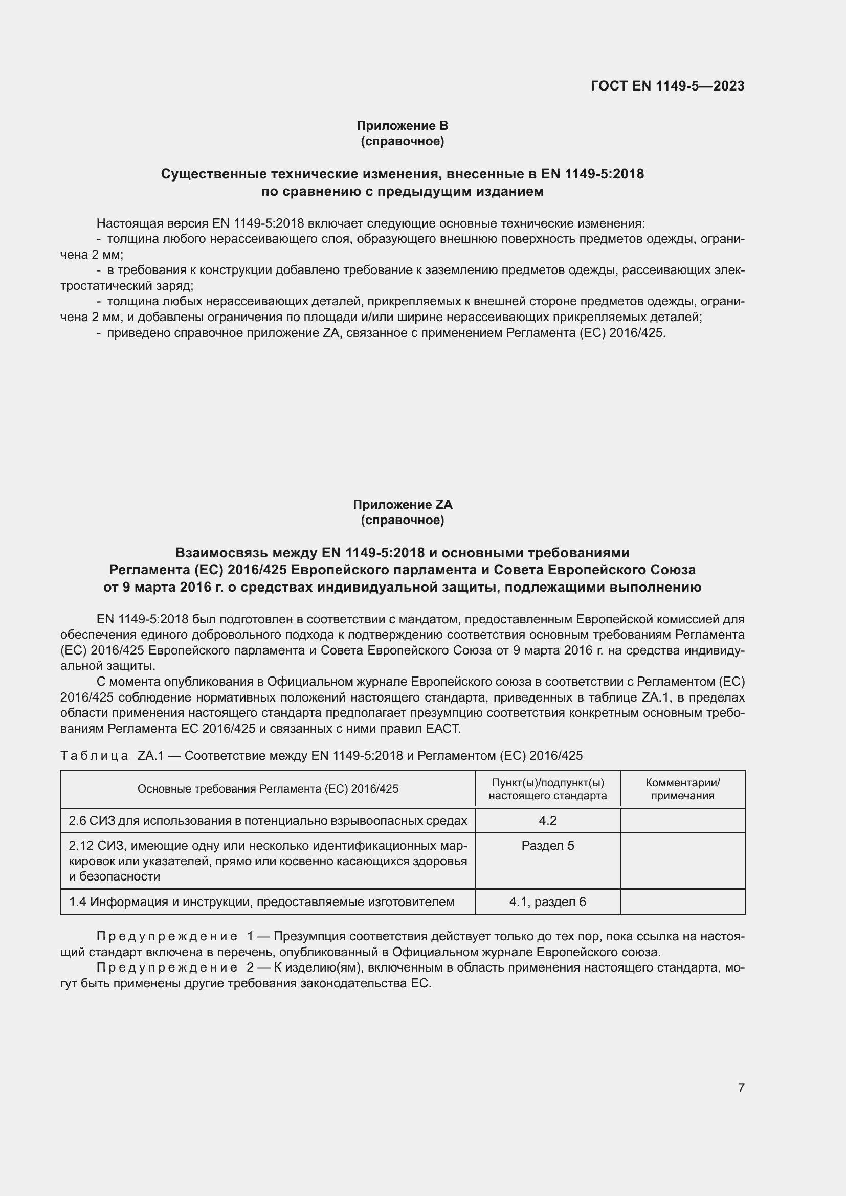 Страница 13 ГОСТ EN 1149-5-2023