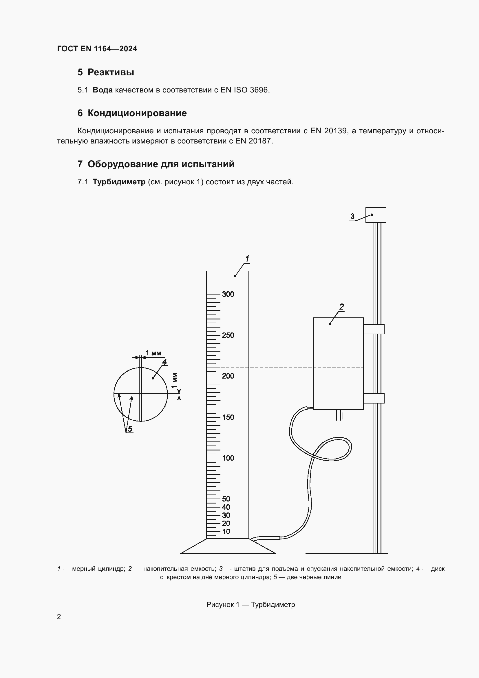 Страница 6 ГОСТ EN 1164-2024