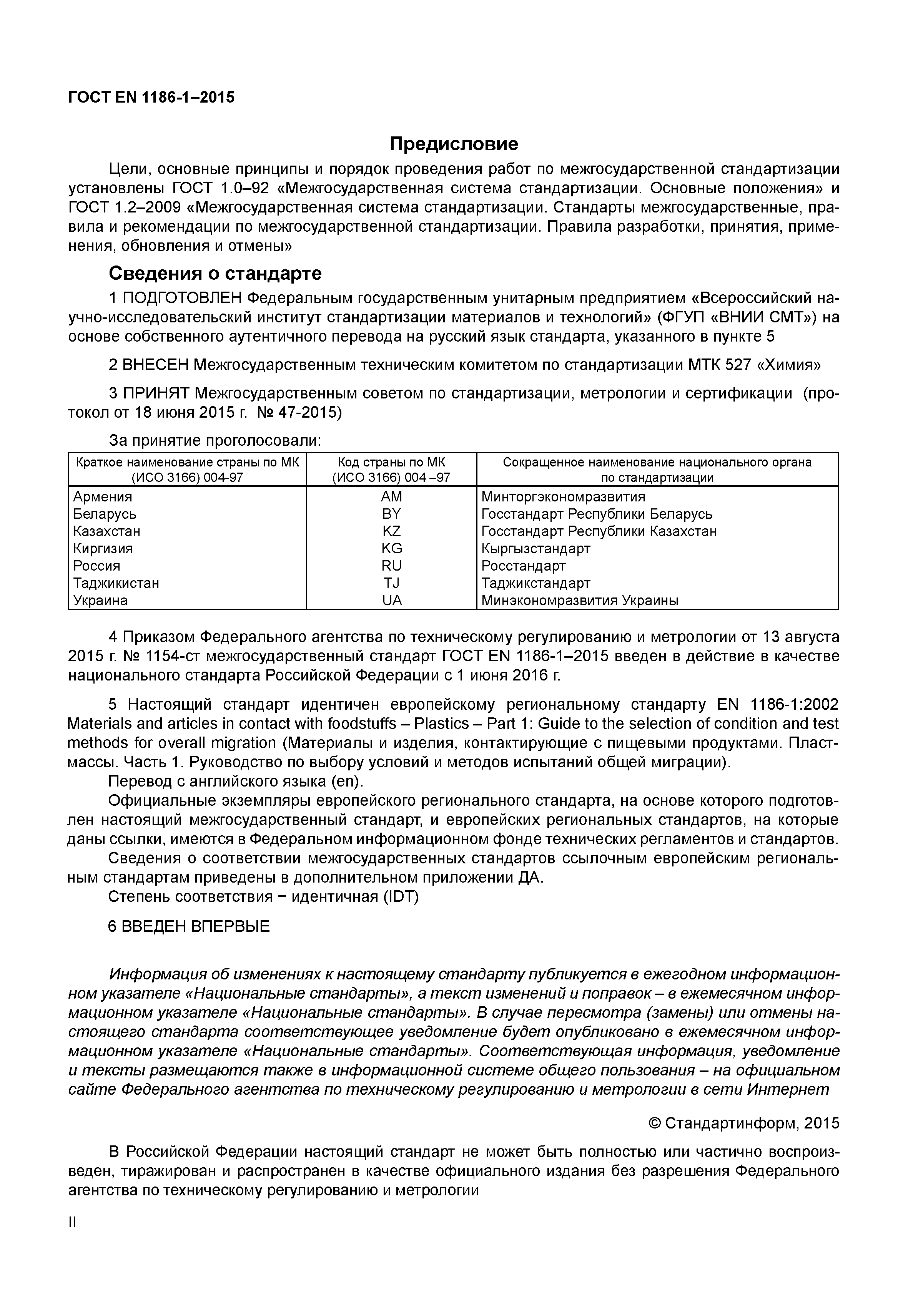Страница 2 ГОСТ EN 1186-1-2015