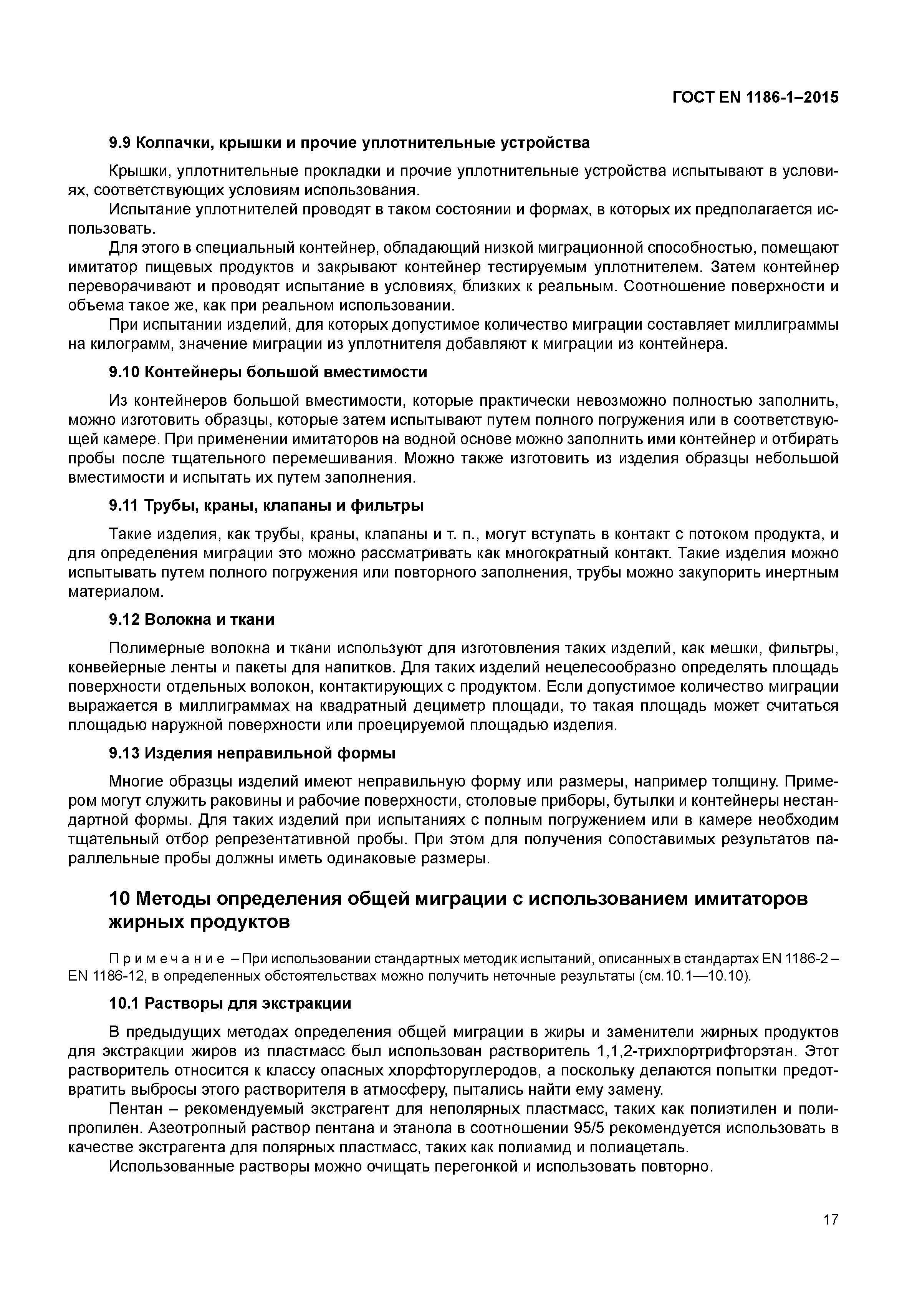 Страница 21 ГОСТ EN 1186-1-2015