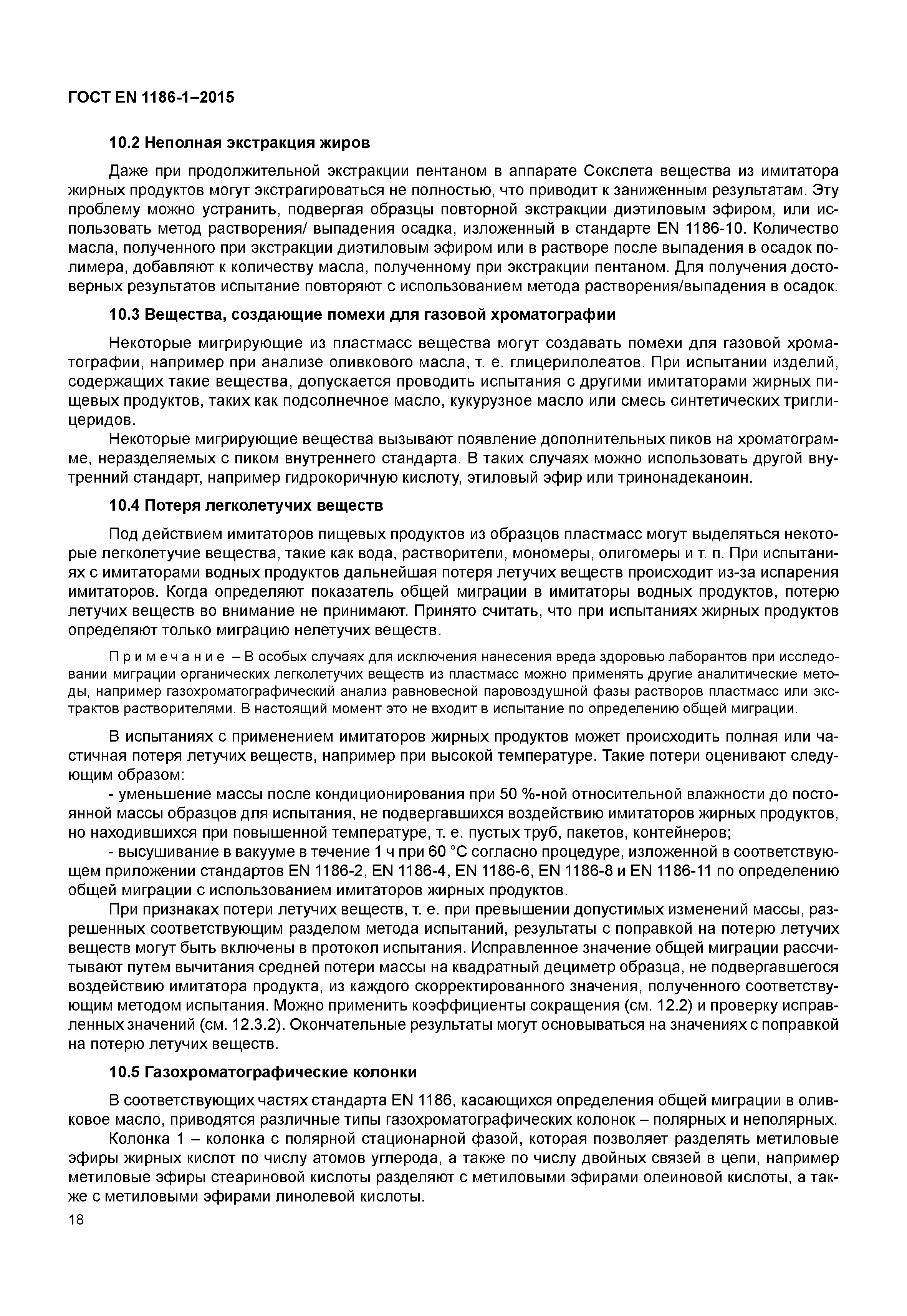 Страница 22 ГОСТ EN 1186-1-2015