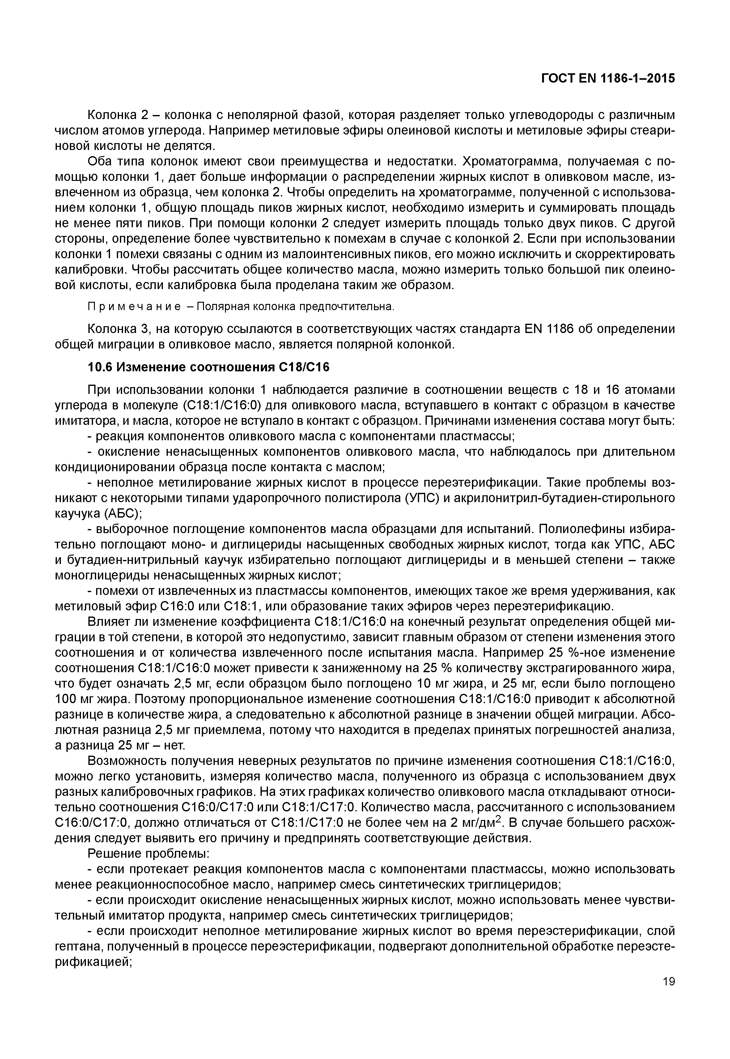 Страница 23 ГОСТ EN 1186-1-2015