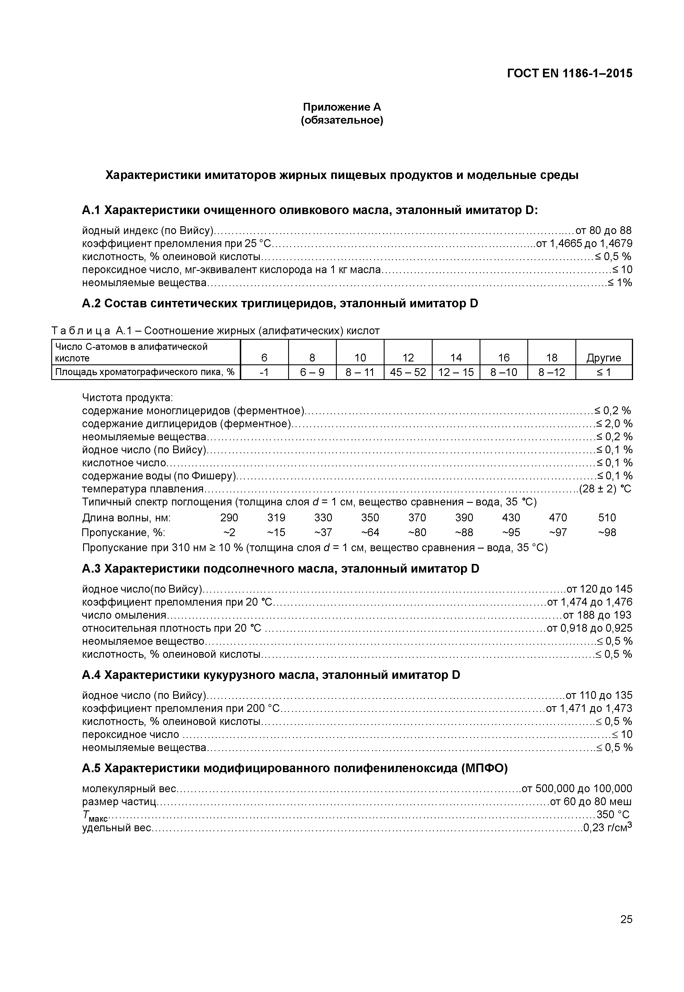 Страница 29 ГОСТ EN 1186-1-2015