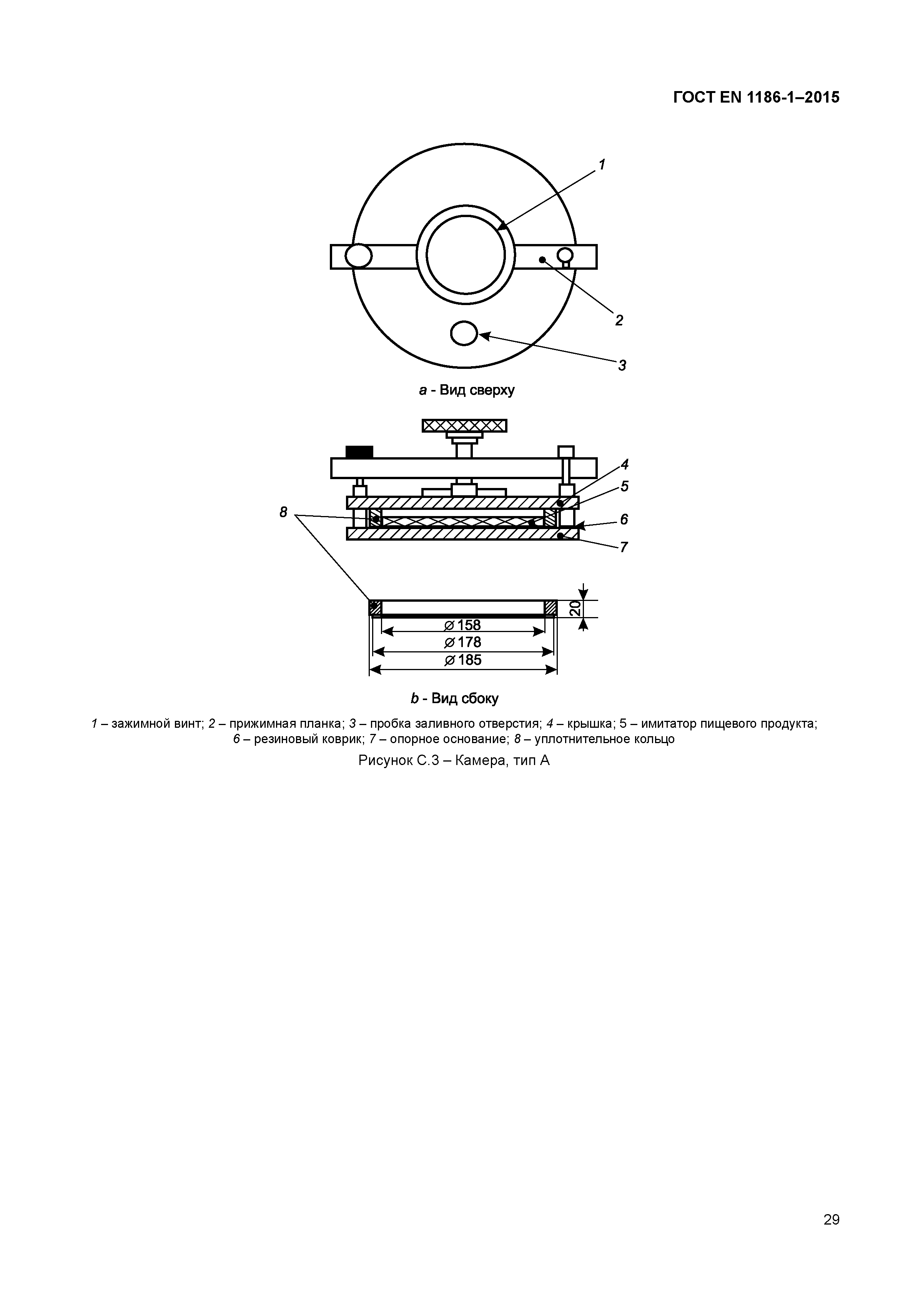Страница 33 ГОСТ EN 1186-1-2015