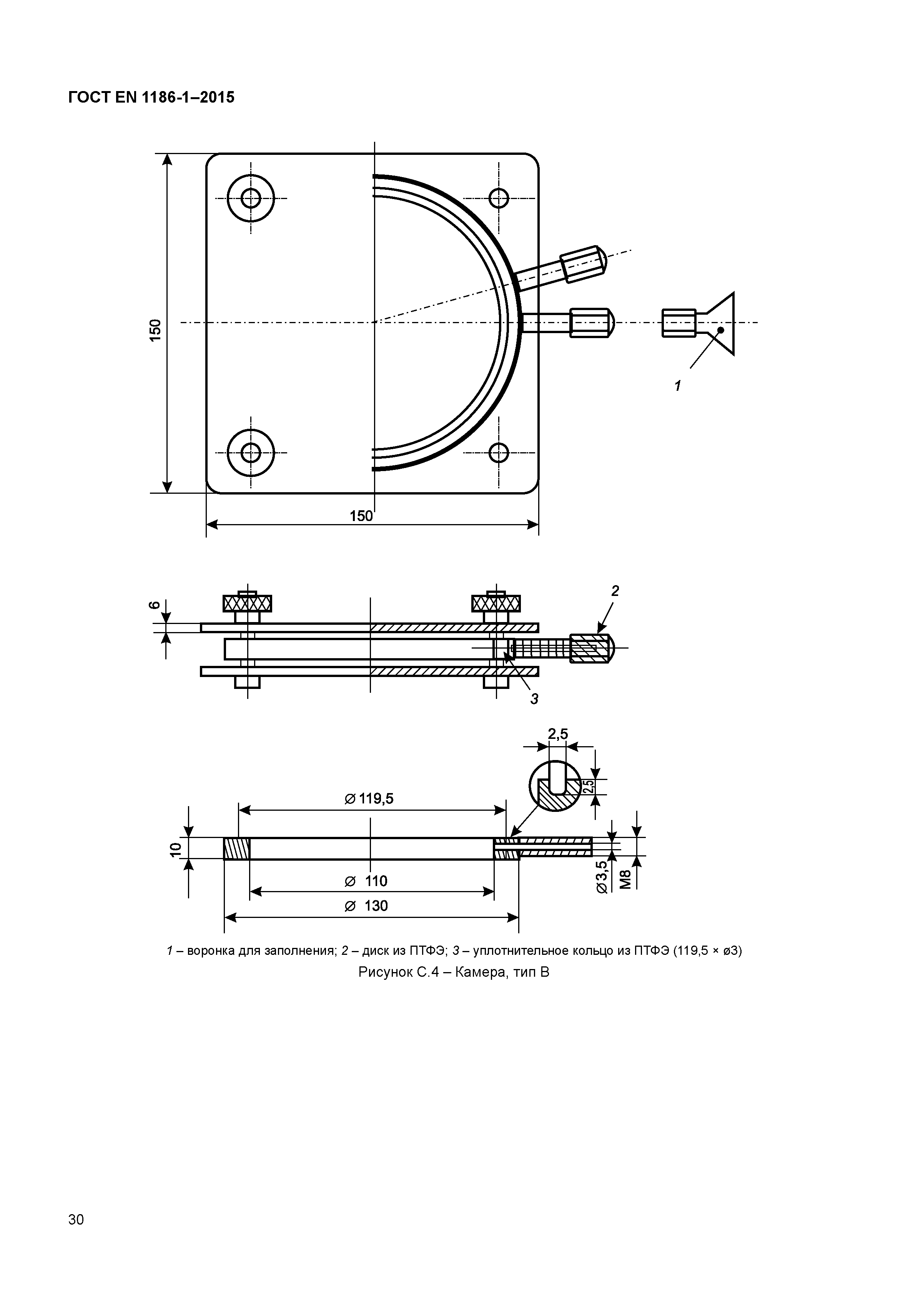 Страница 34 ГОСТ EN 1186-1-2015