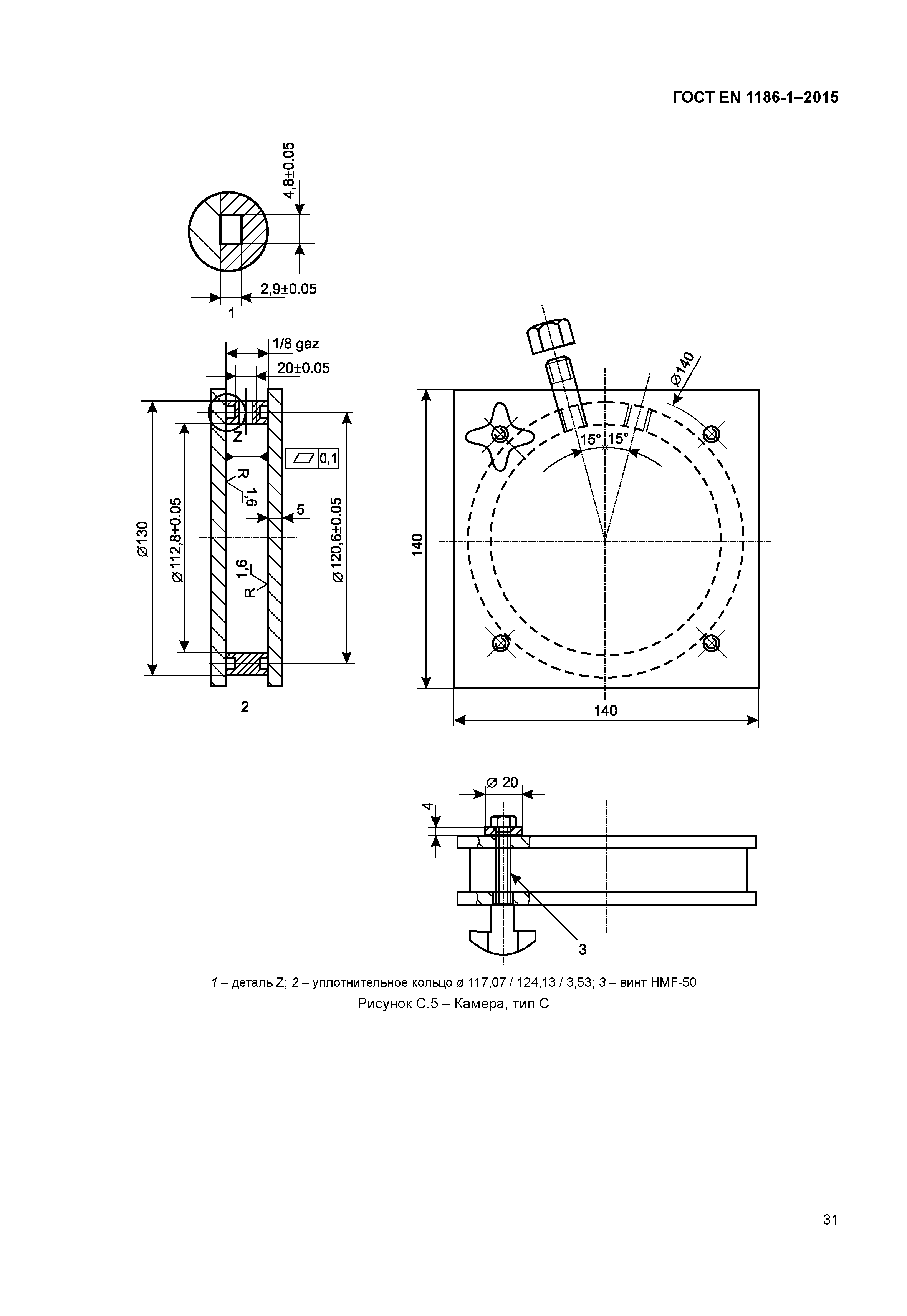Страница 35 ГОСТ EN 1186-1-2015