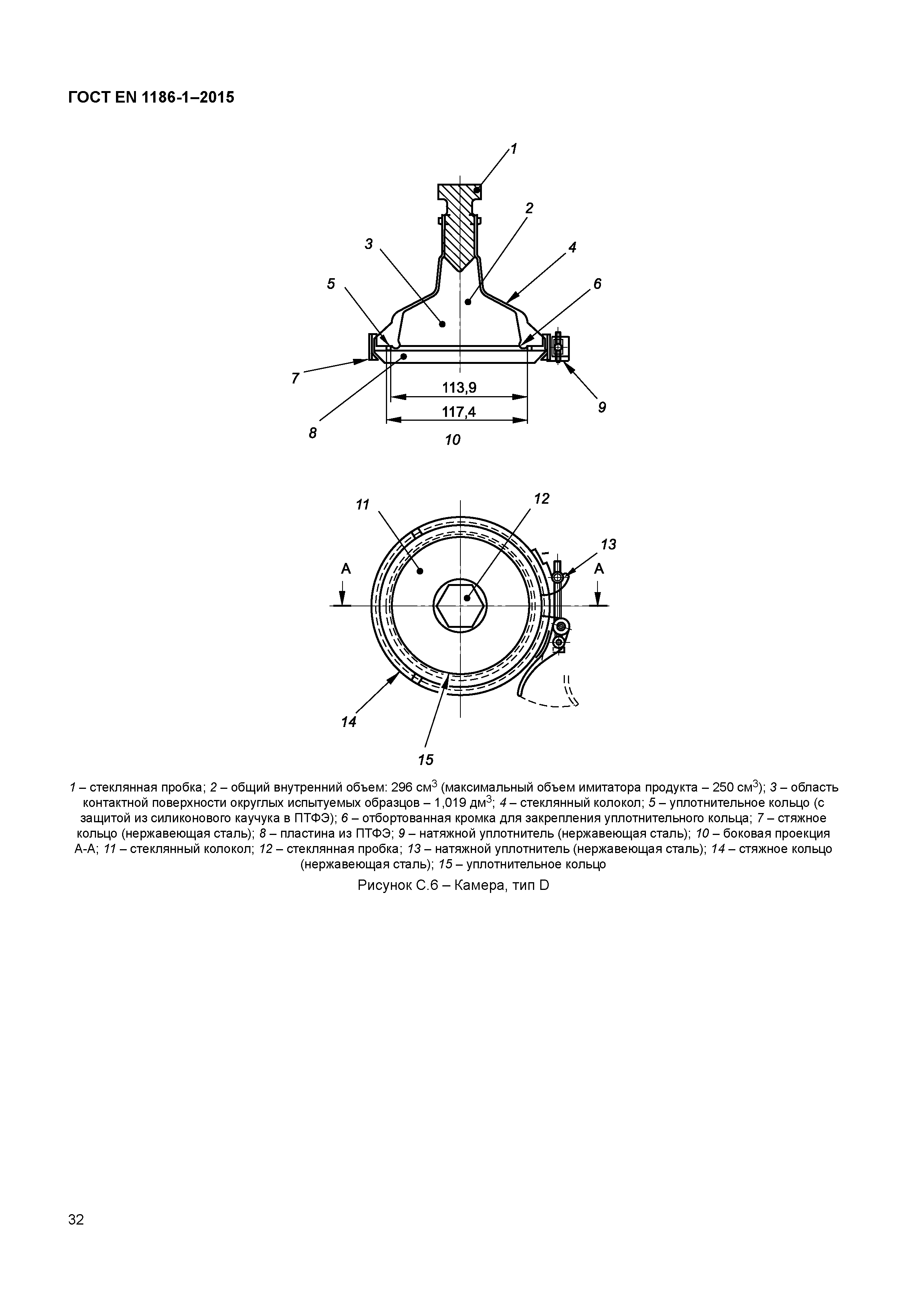 Страница 36 ГОСТ EN 1186-1-2015