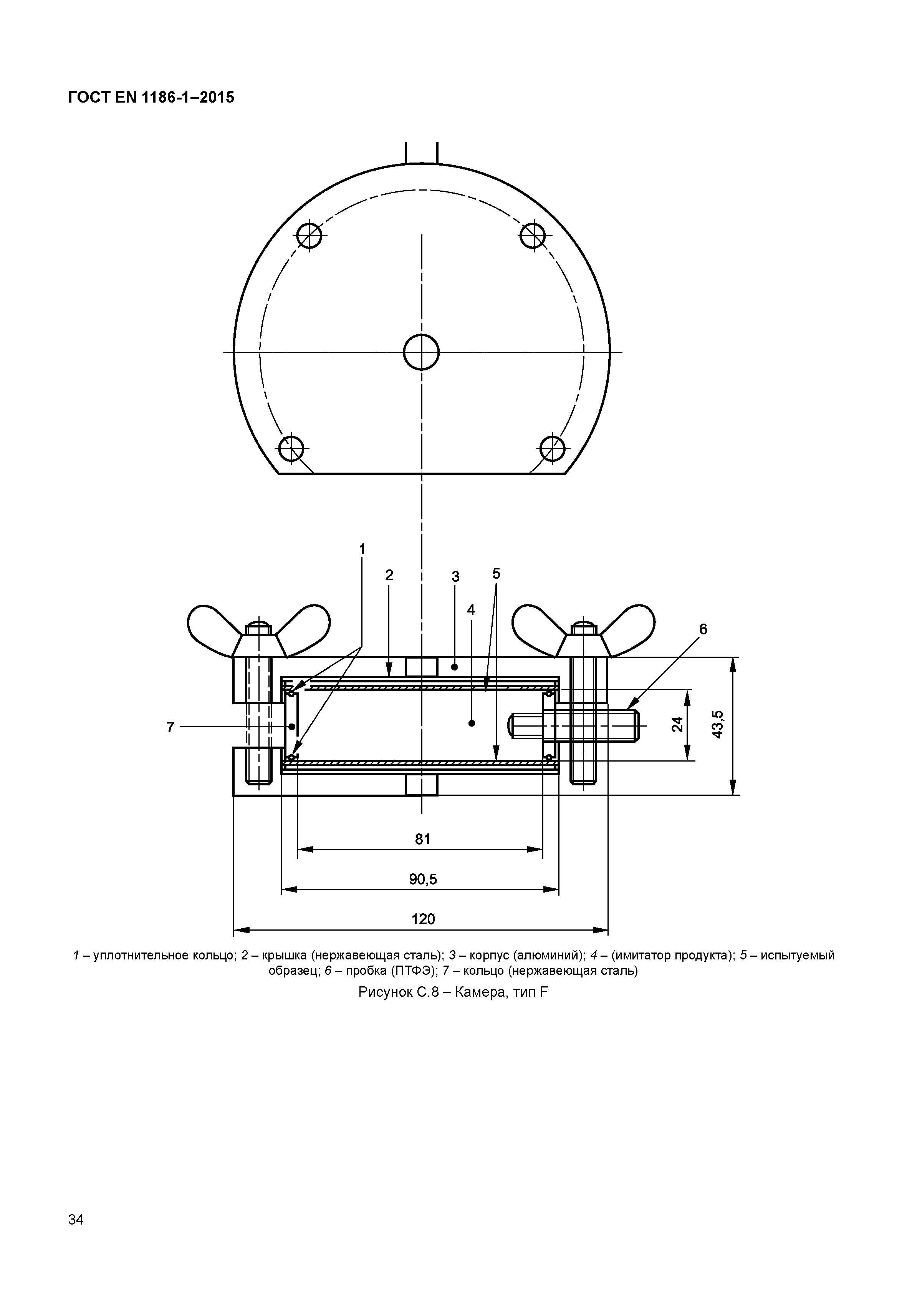Страница 38 ГОСТ EN 1186-1-2015