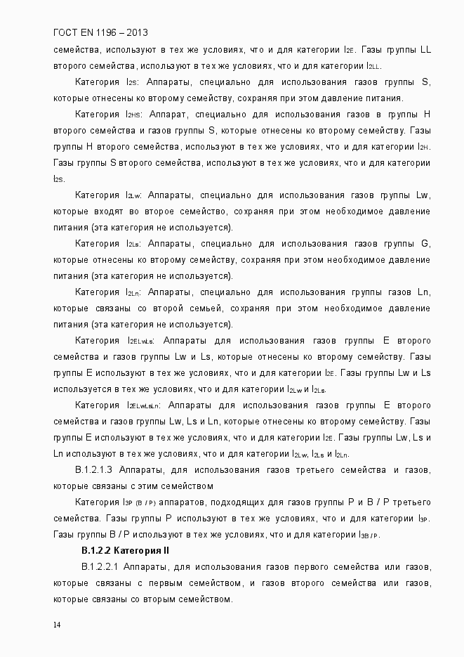 Страница 19 ГОСТ EN 1196-2013