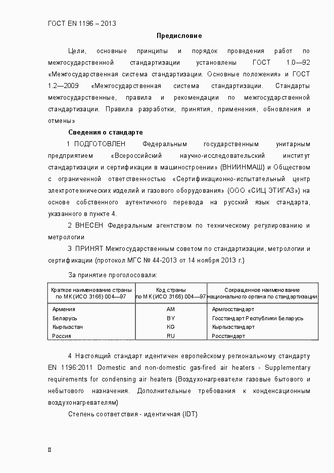 Страница 2 ГОСТ EN 1196-2013