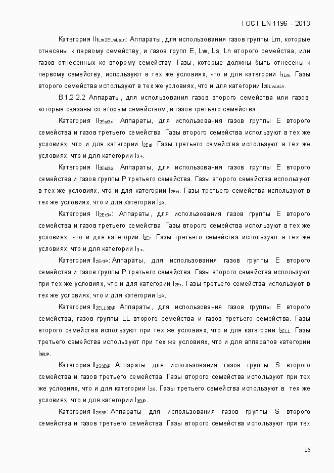 Страница 20 ГОСТ EN 1196-2013