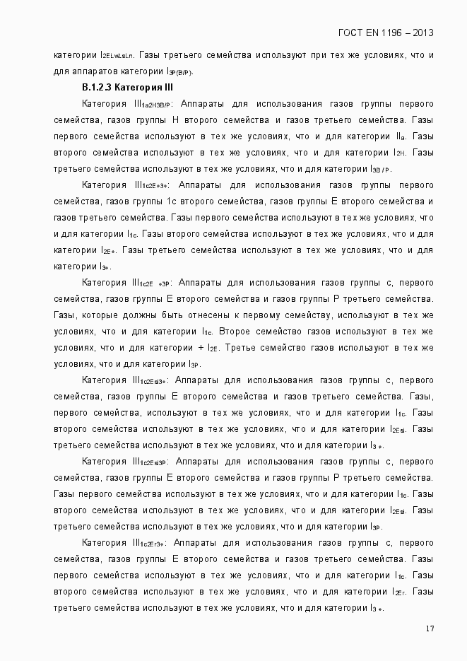 Страница 22 ГОСТ EN 1196-2013