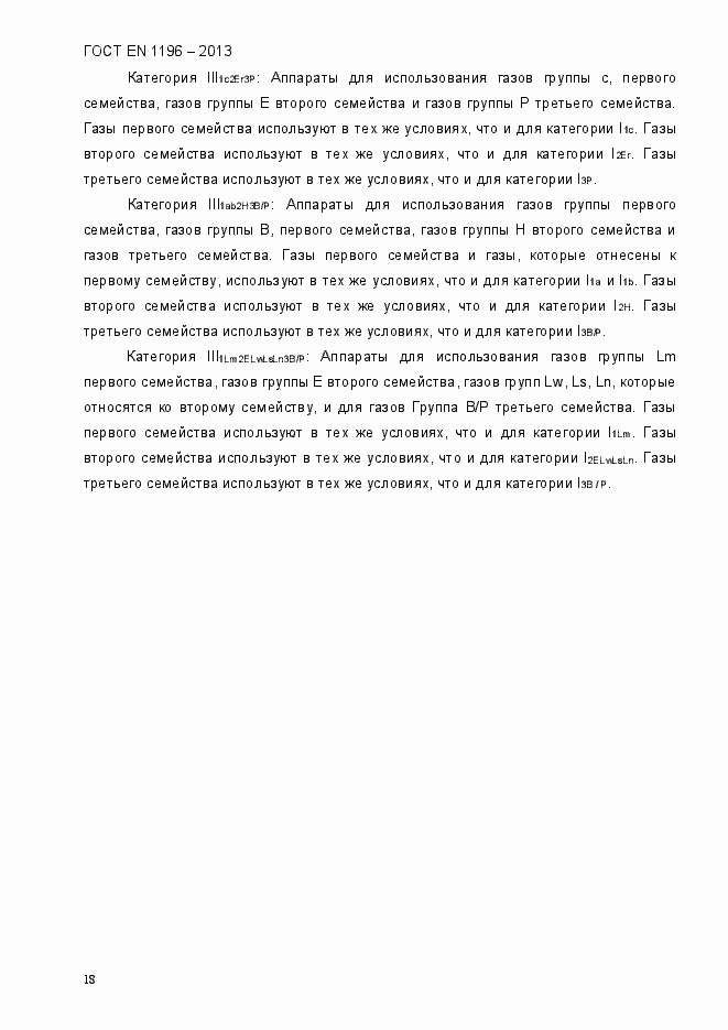 Страница 23 ГОСТ EN 1196-2013