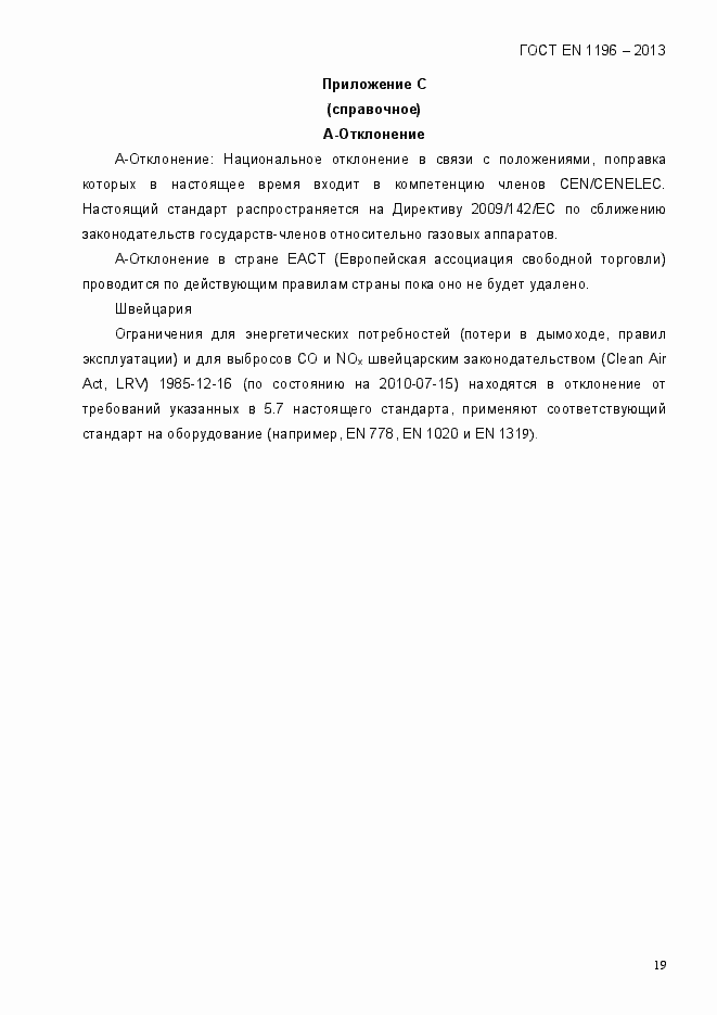 Страница 24 ГОСТ EN 1196-2013