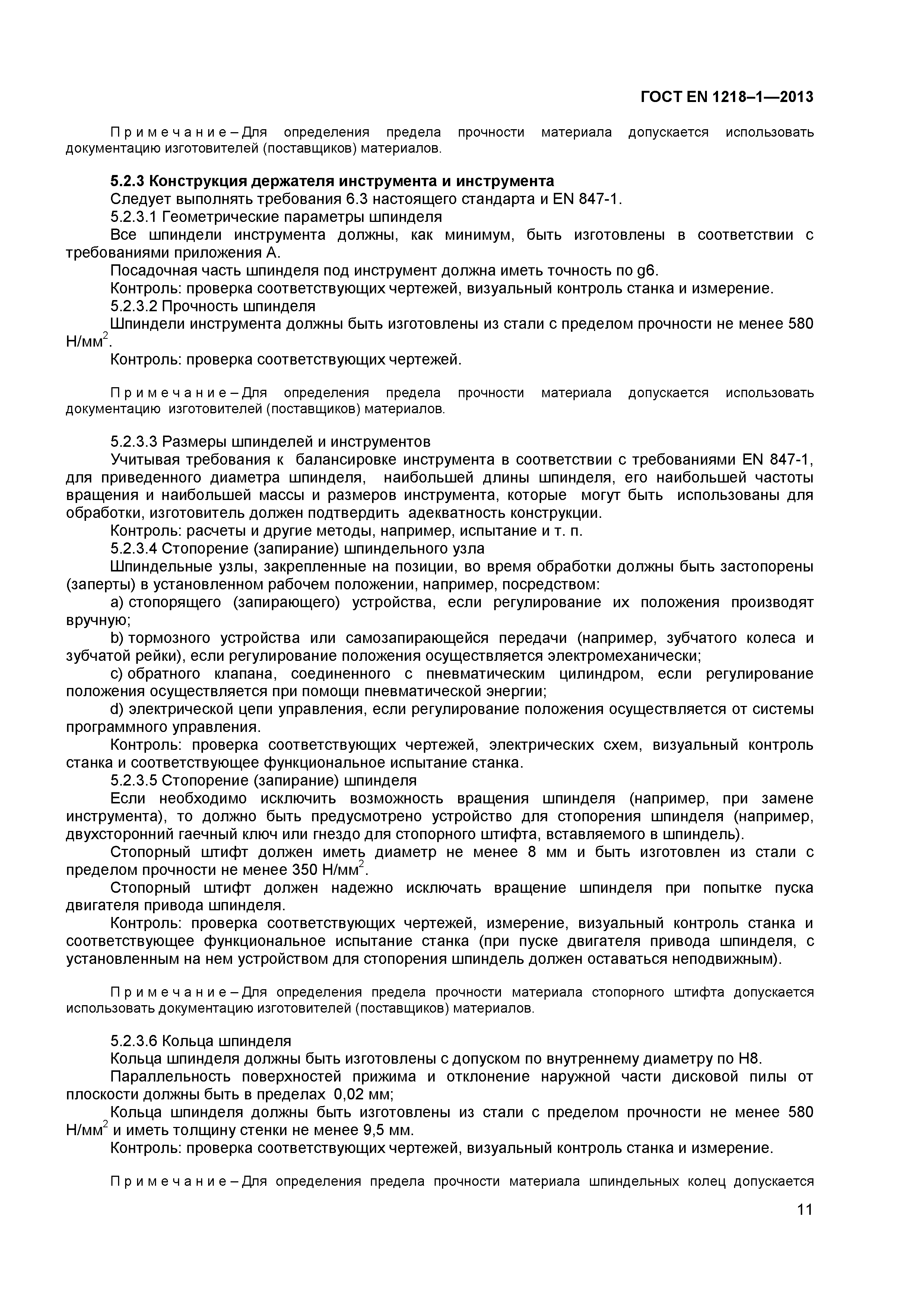 Страница 15 ГОСТ EN 1218-1-2013