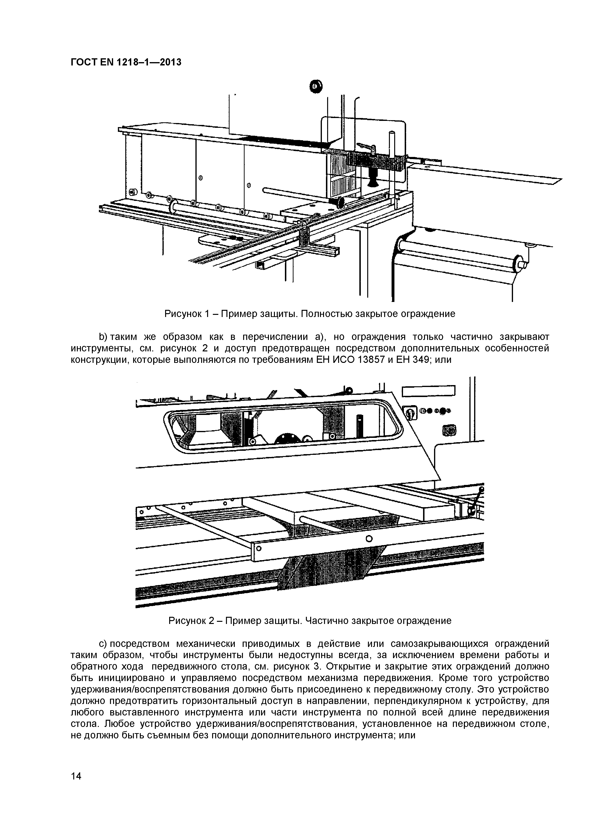 Страница 18 ГОСТ EN 1218-1-2013