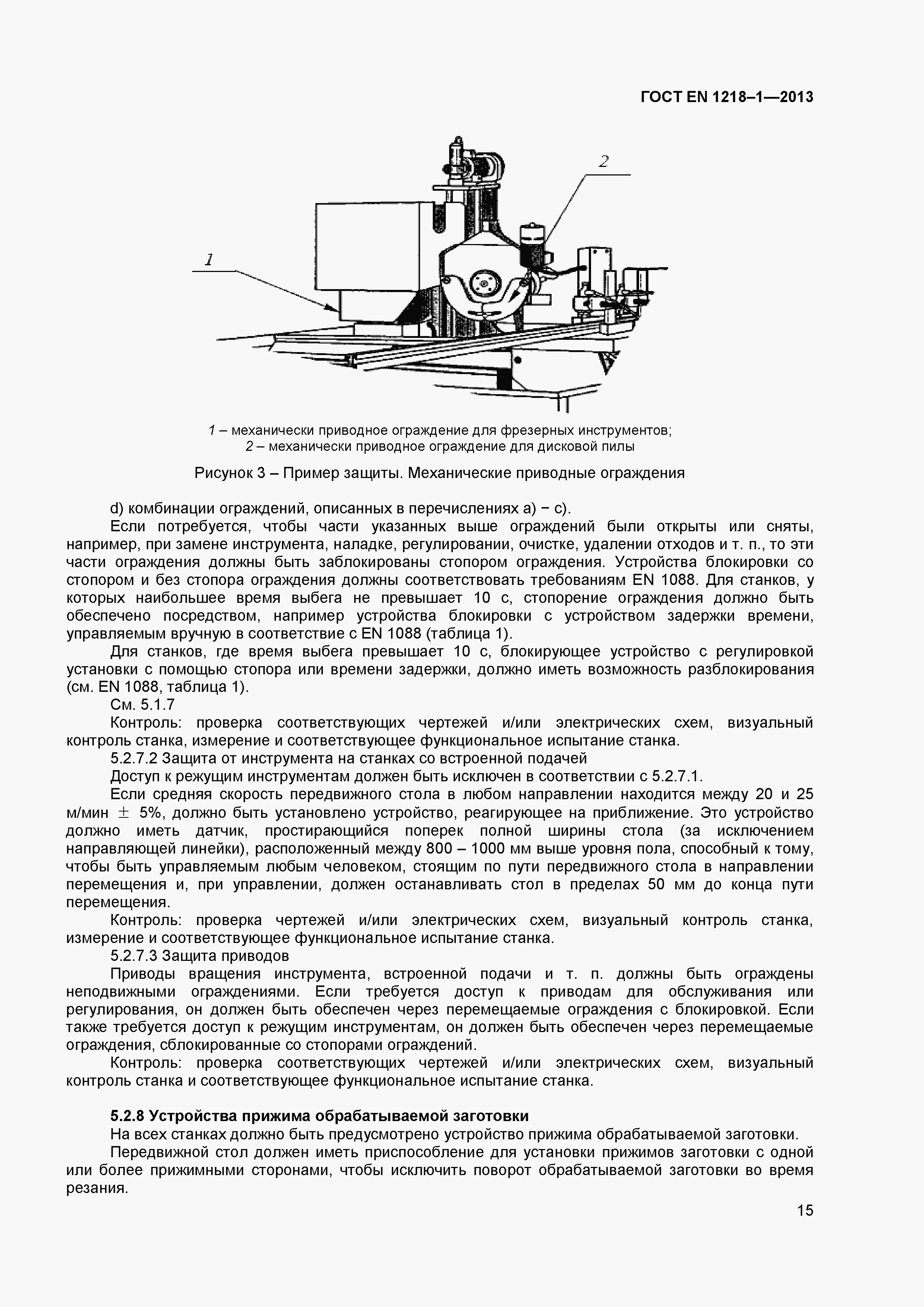 Страница 19 ГОСТ EN 1218-1-2013