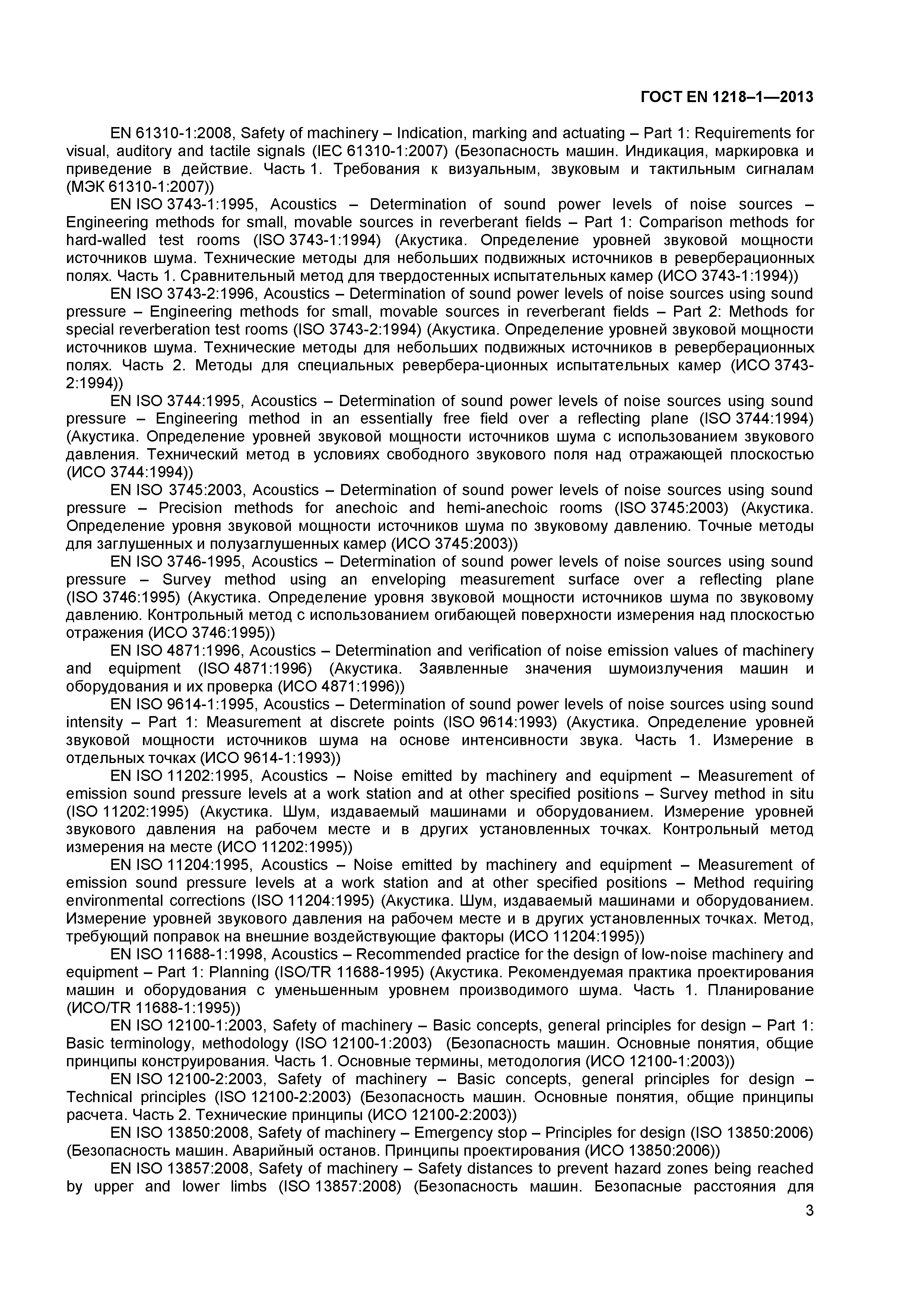 Страница 7 ГОСТ EN 1218-1-2013