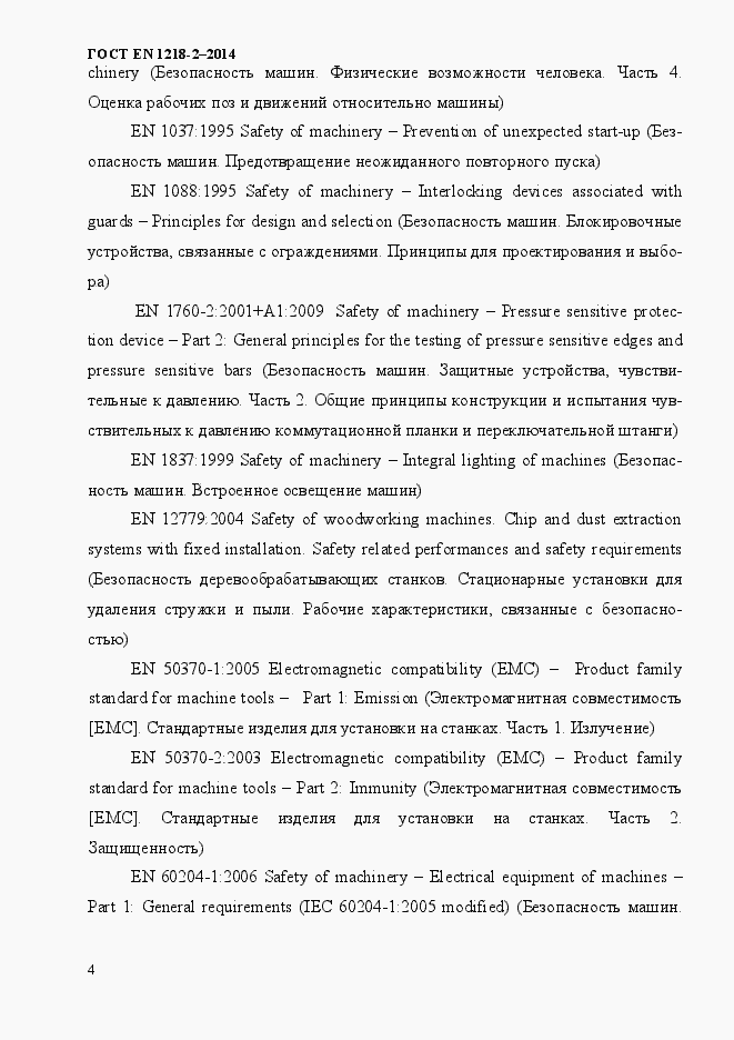 Страница 10 ГОСТ EN 1218-2-2014