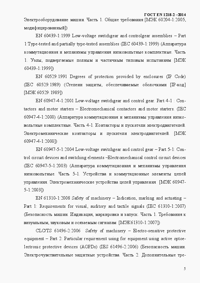 Страница 11 ГОСТ EN 1218-2-2014