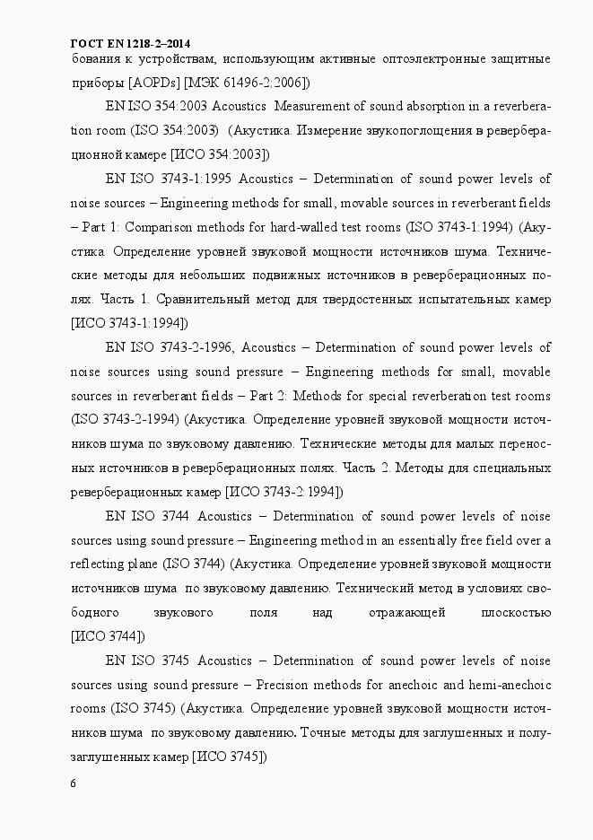 Страница 12 ГОСТ EN 1218-2-2014