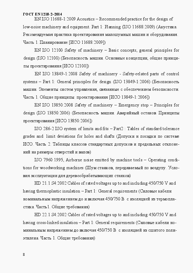 Страница 14 ГОСТ EN 1218-2-2014