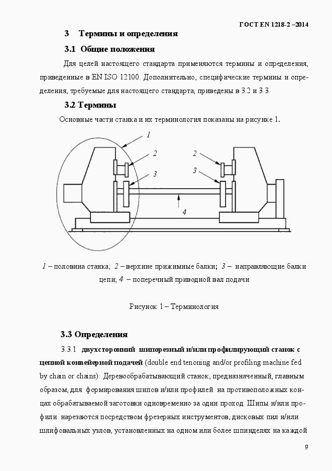 Страница 15 ГОСТ EN 1218-2-2014