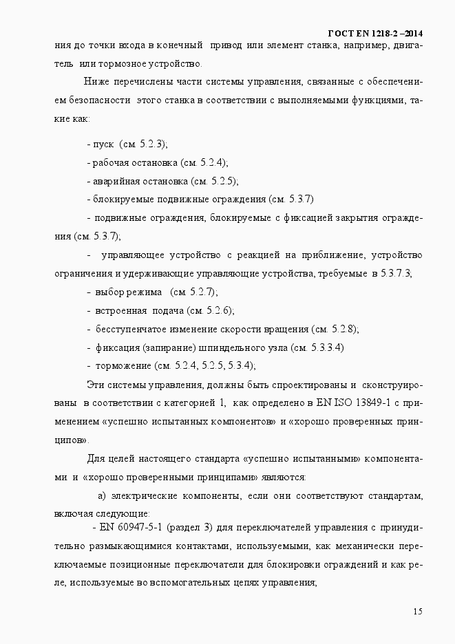 Страница 21 ГОСТ EN 1218-2-2014