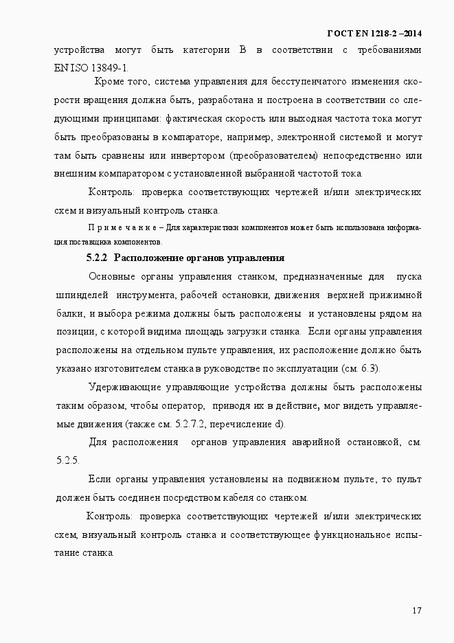 Страница 23 ГОСТ EN 1218-2-2014