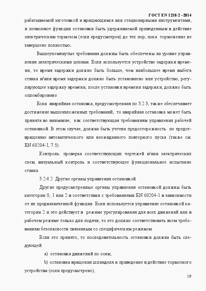 Страница 25 ГОСТ EN 1218-2-2014