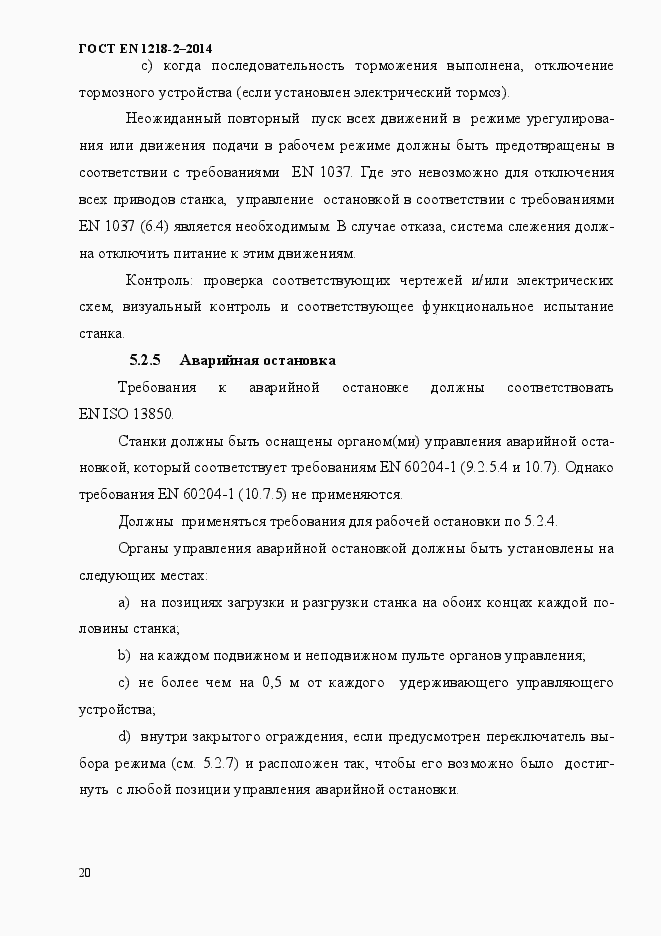 Страница 26 ГОСТ EN 1218-2-2014