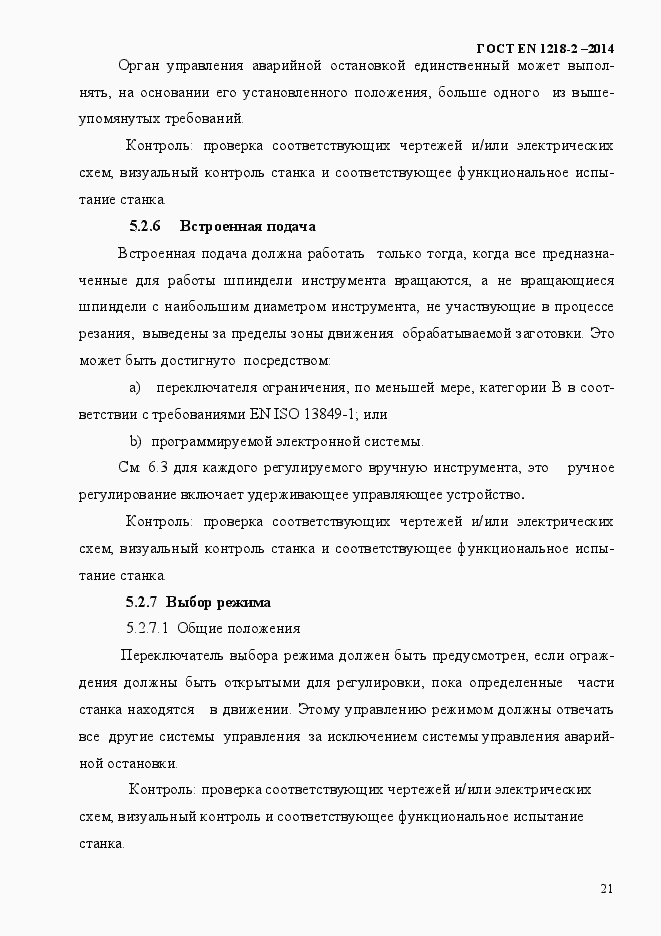 Страница 27 ГОСТ EN 1218-2-2014