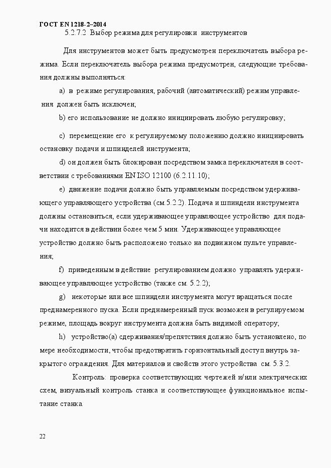 Страница 28 ГОСТ EN 1218-2-2014