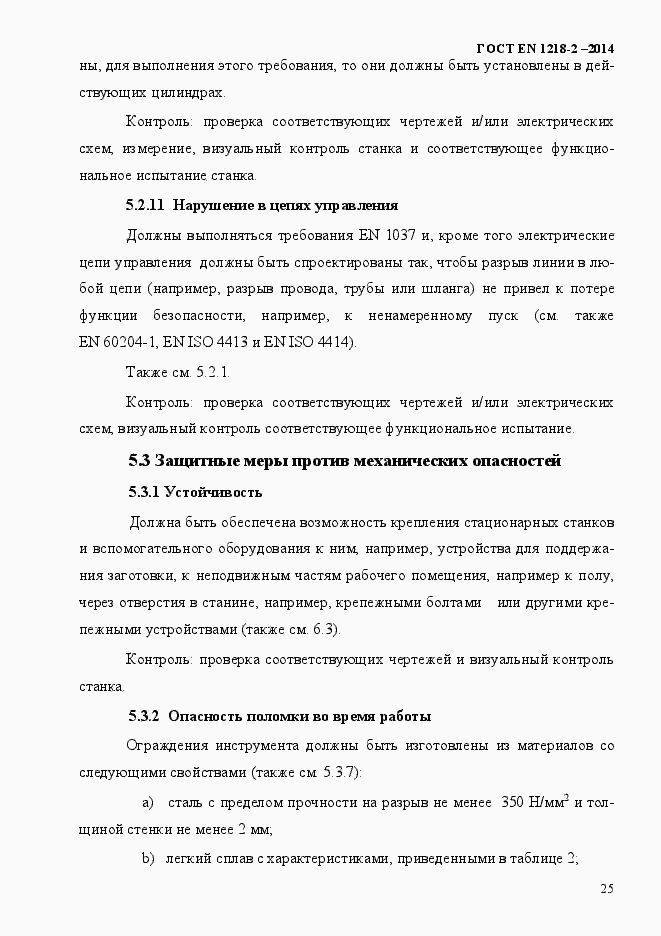 Страница 31 ГОСТ EN 1218-2-2014