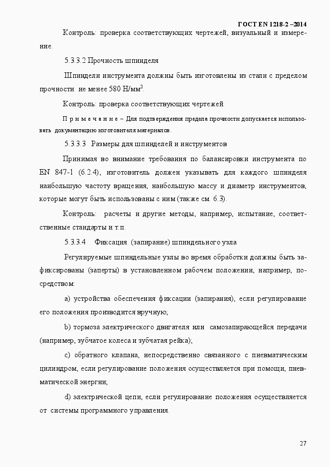 Страница 33 ГОСТ EN 1218-2-2014