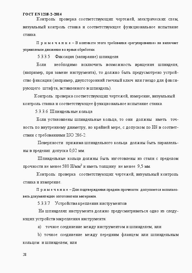 Страница 34 ГОСТ EN 1218-2-2014