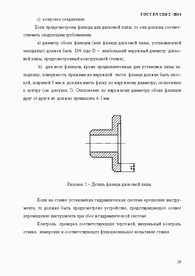 Страница 35 ГОСТ EN 1218-2-2014