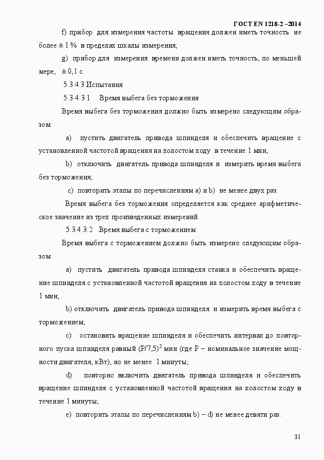 Страница 37 ГОСТ EN 1218-2-2014
