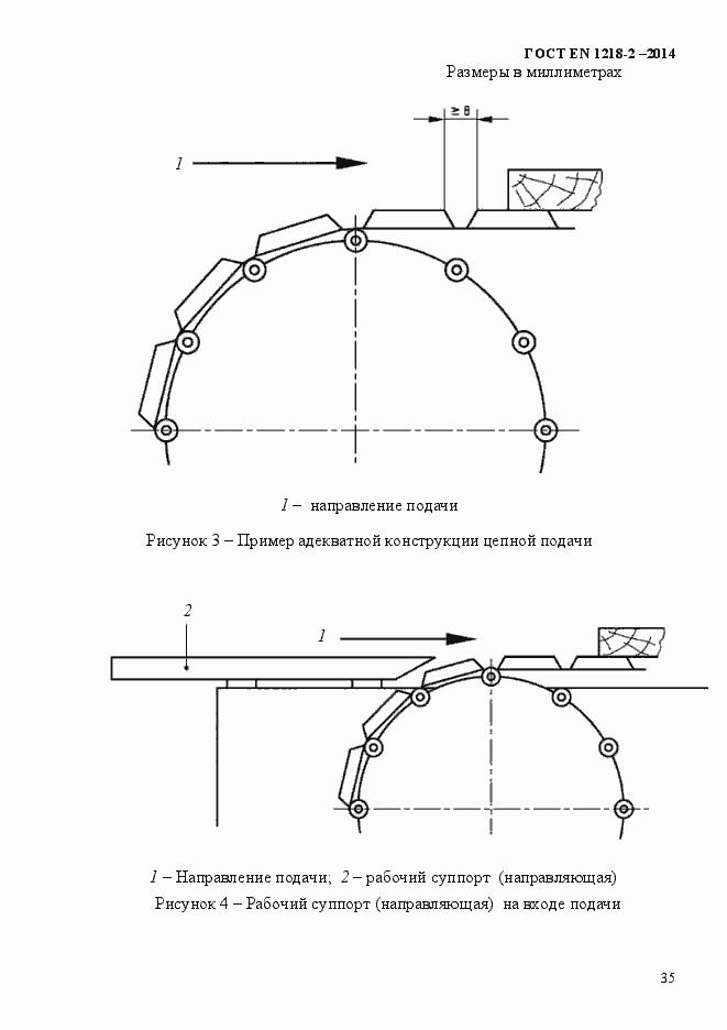 Страница 41 ГОСТ EN 1218-2-2014