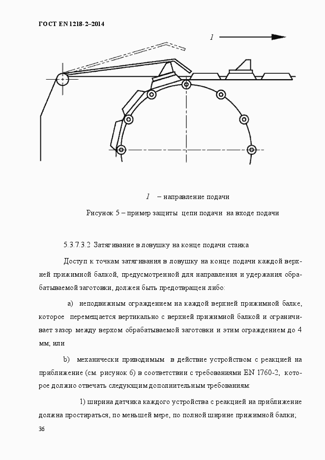 Страница 42 ГОСТ EN 1218-2-2014