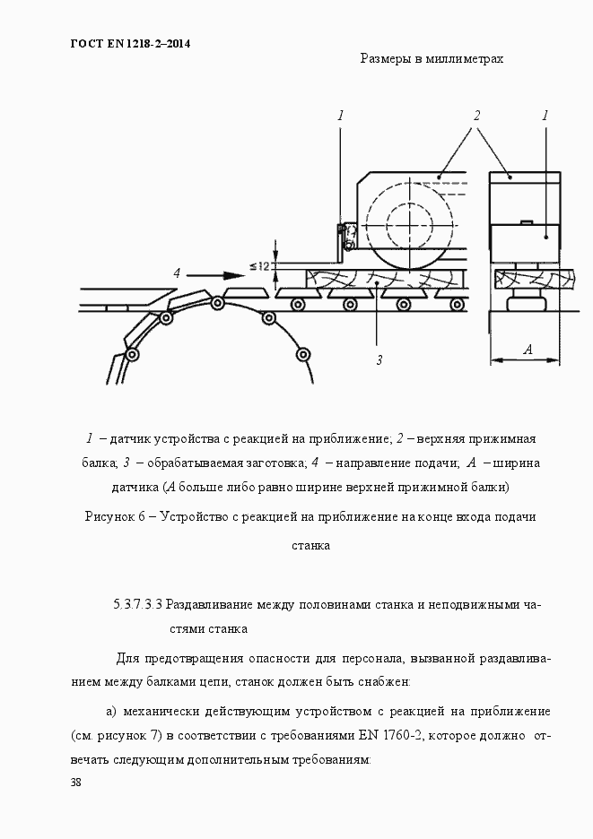 Страница 44 ГОСТ EN 1218-2-2014