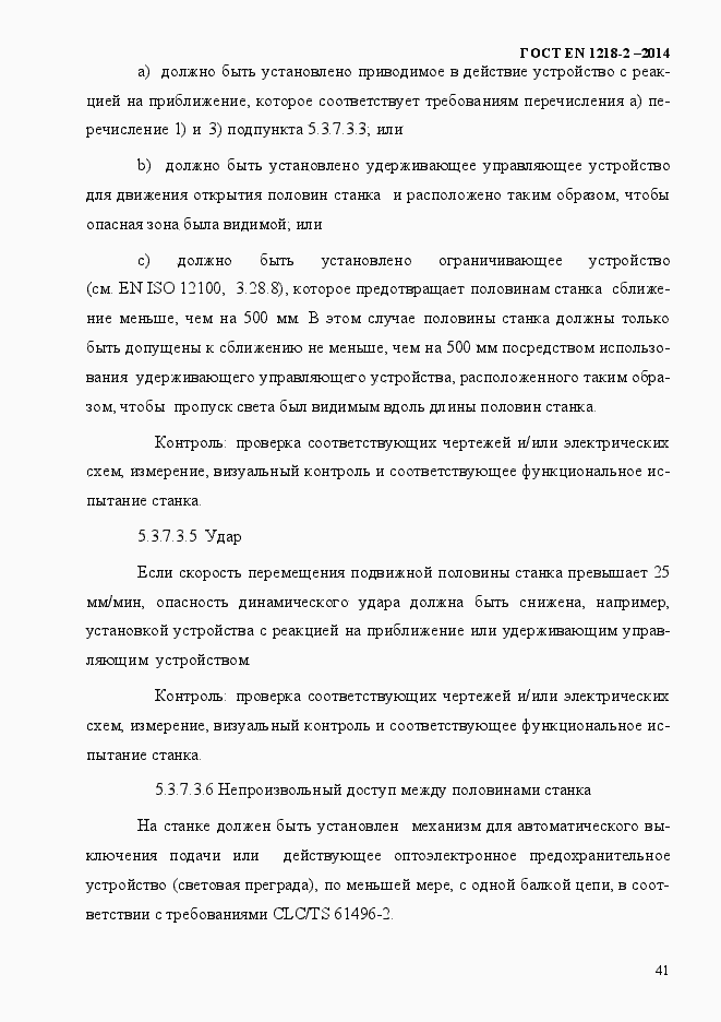 Страница 47 ГОСТ EN 1218-2-2014