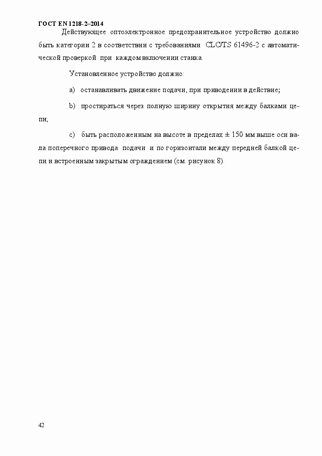 Страница 48 ГОСТ EN 1218-2-2014