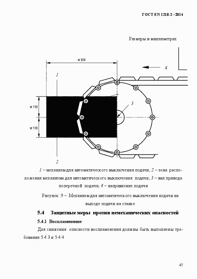 Страница 51 ГОСТ EN 1218-2-2014