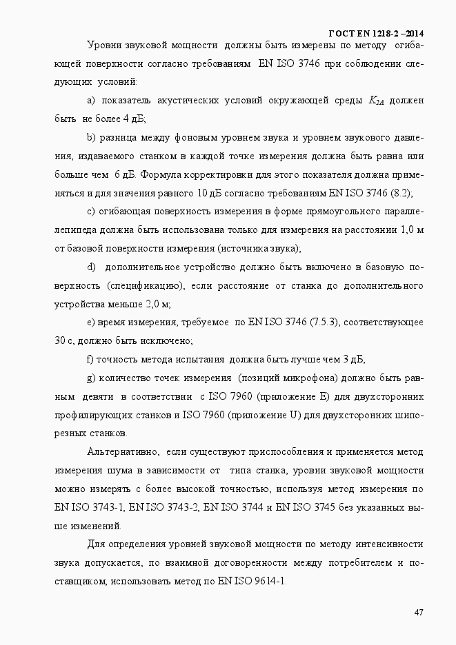 Страница 53 ГОСТ EN 1218-2-2014
