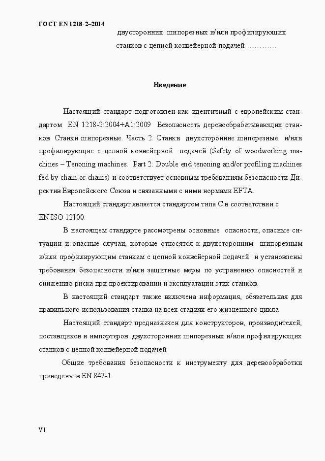 Страница 6 ГОСТ EN 1218-2-2014