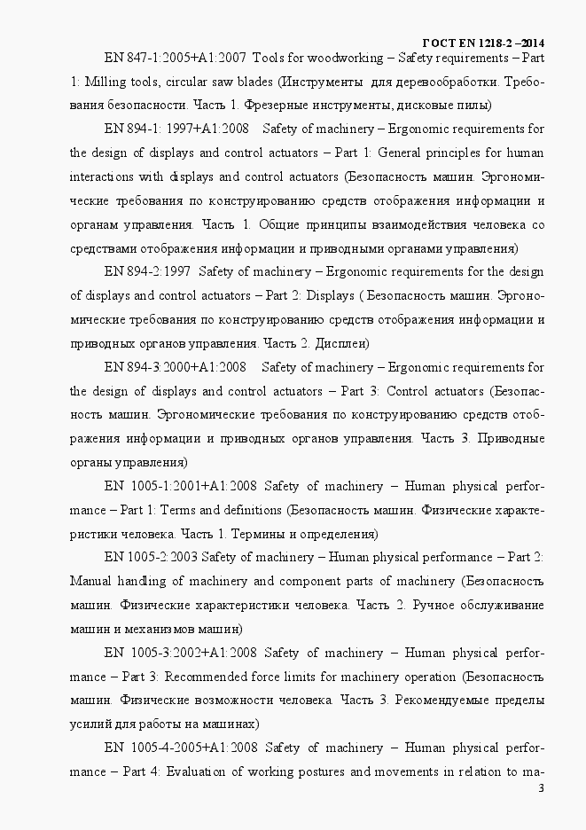 Страница 9 ГОСТ EN 1218-2-2014